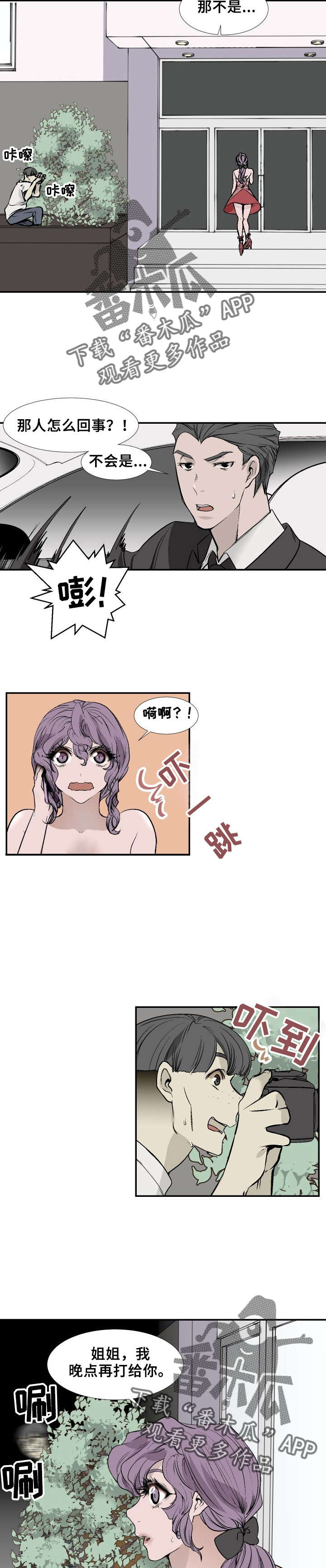 魅魔传说的起源和发展历程是怎样的漫画,第13章：被跟踪1图