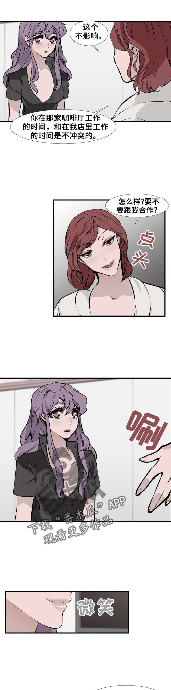 魅魔穿成万人嫌假少爷漫画,第8章：合作1图