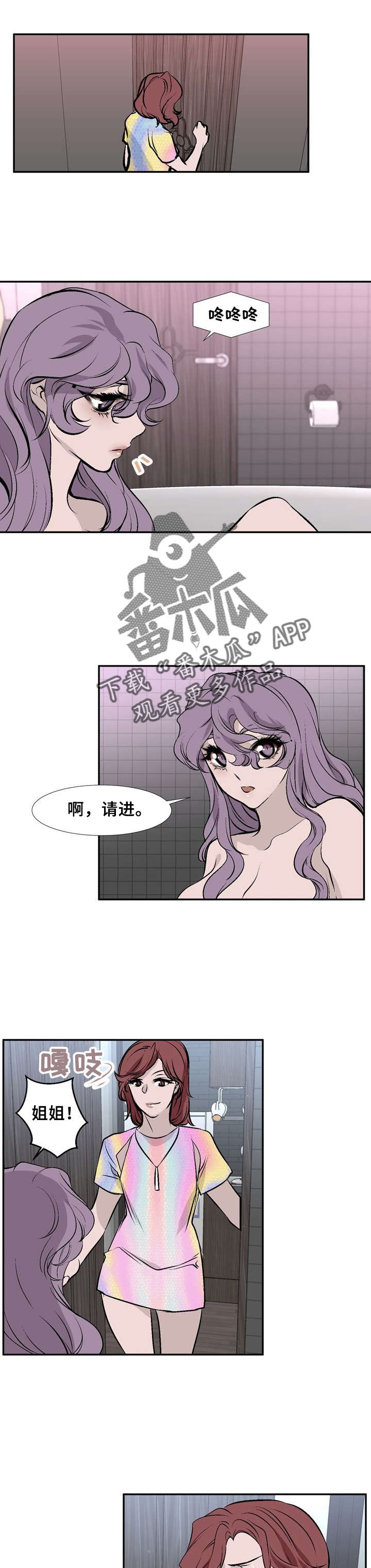 魅魔传说的起源和发展历程是怎样的漫画,第19章：在意的人1图