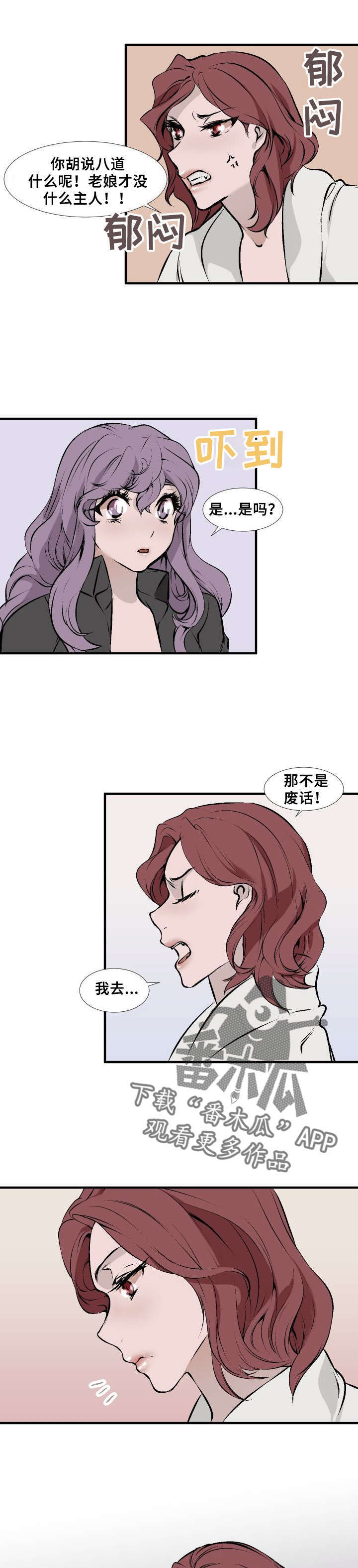 魅魔传漫画,第7章：女仆魅魔2图