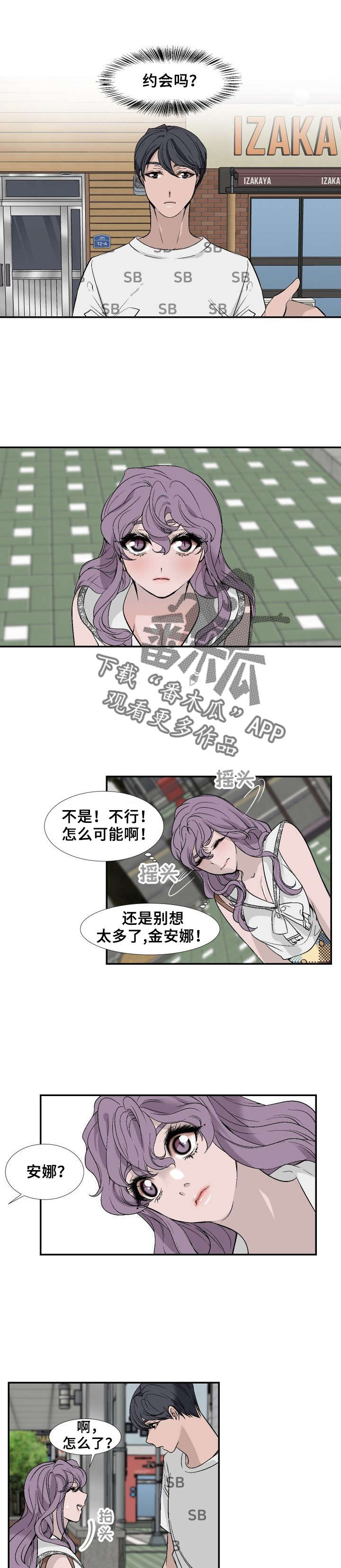 魅魔传说的起源和发展历程是怎样的漫画,第23章：约会！1图