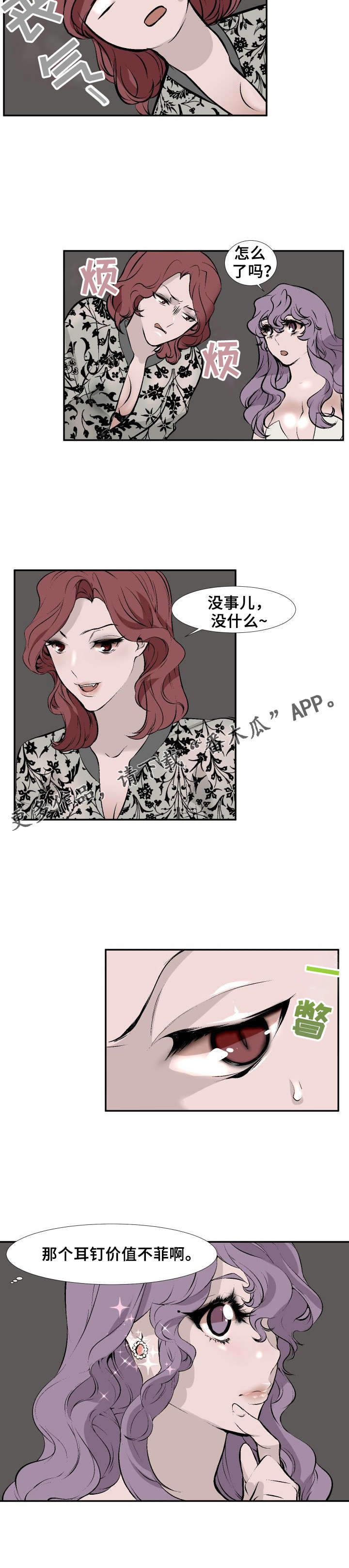 魅魔传说的起源和发展历程是怎样的漫画,第16章：都糊了1图