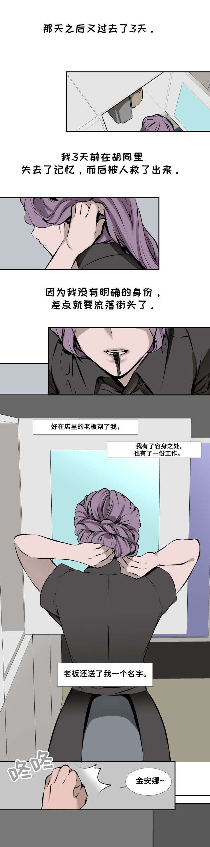 魅魔传说的起源和发展历程是怎样的漫画,第3章：失忆1图