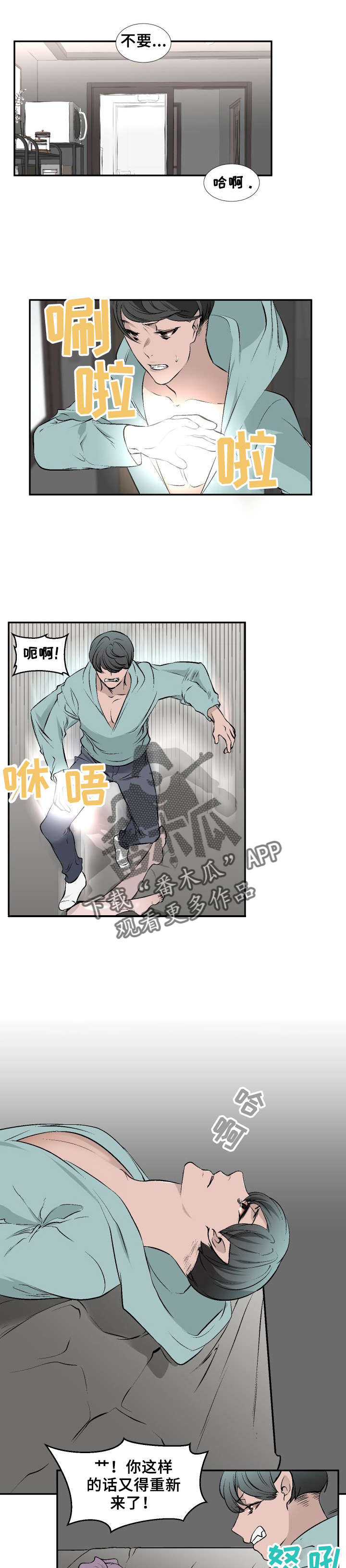 魅魔传漫画,第17章：主人2图