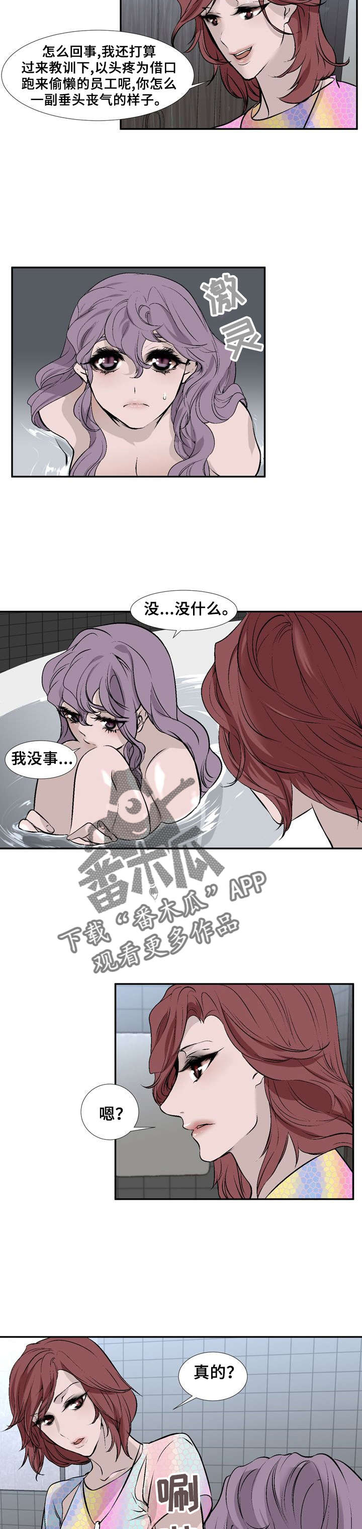 魅魔传说的起源和发展历程是怎样的漫画,第19章：在意的人2图