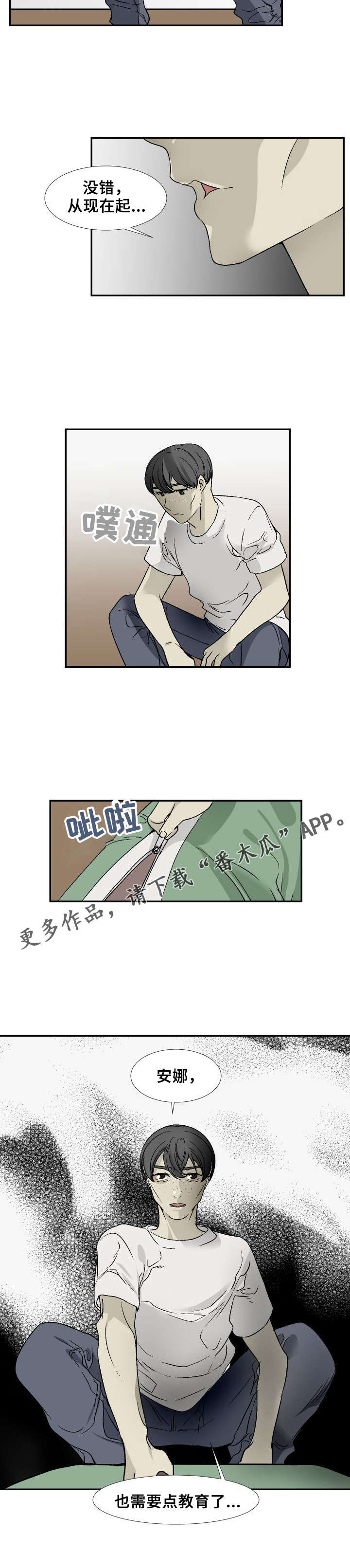 魅魔传说的起源和发展历程是怎样的漫画,第21章：无能狂怒2图