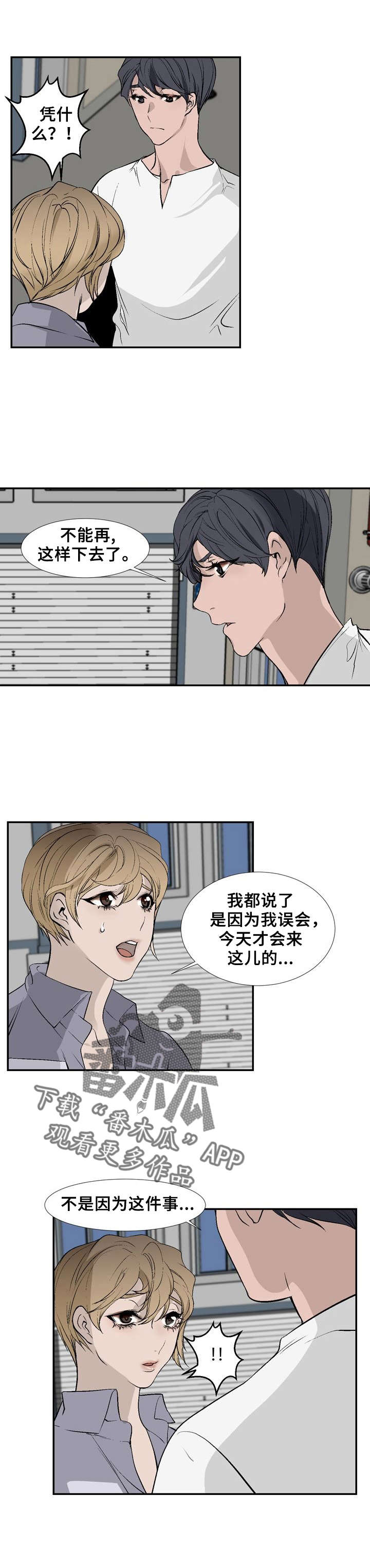 魅魔传说的起源和发展历程是怎样的漫画,第20章：分手吧1图