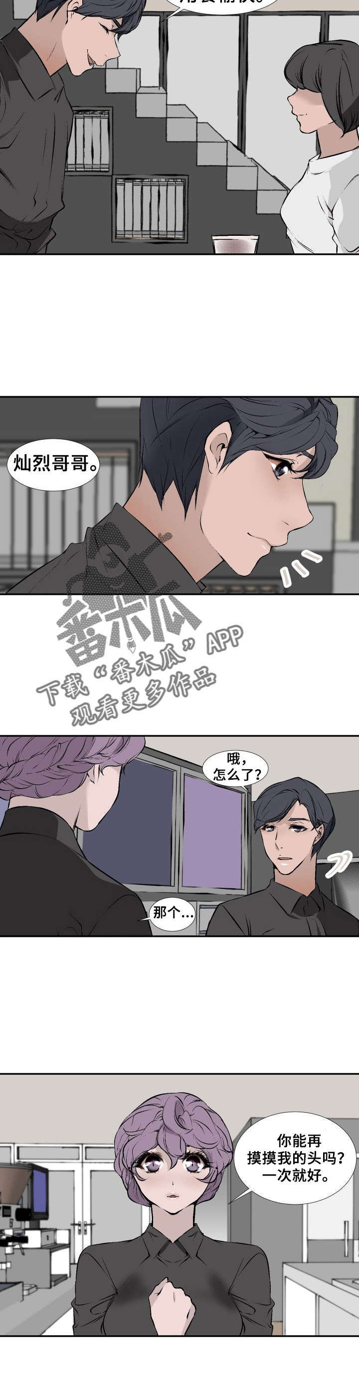 魅魔穿成万人嫌假少爷漫画,第9章：主人？1图