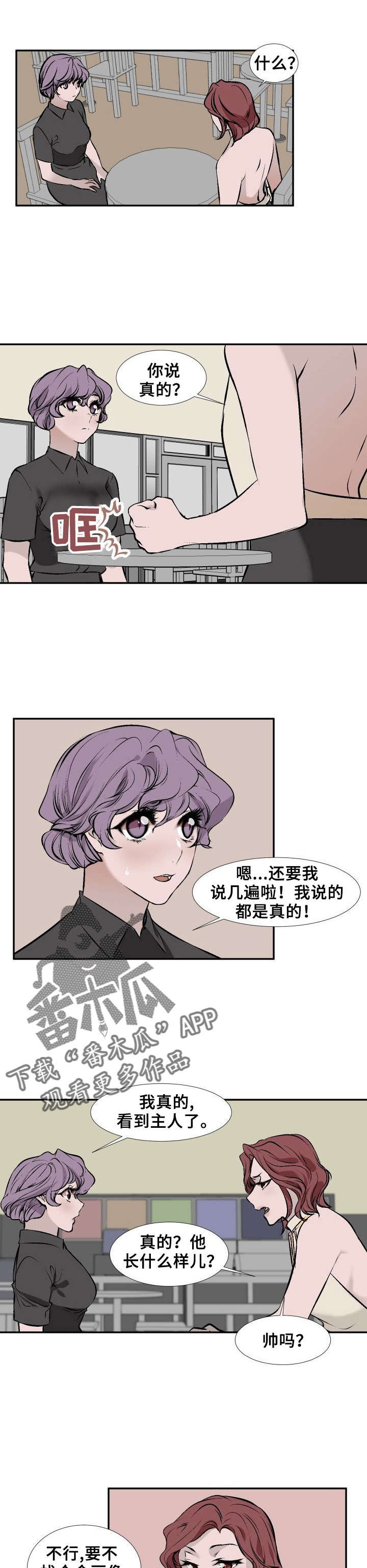 魅魔传漫画,第11章：专家1图