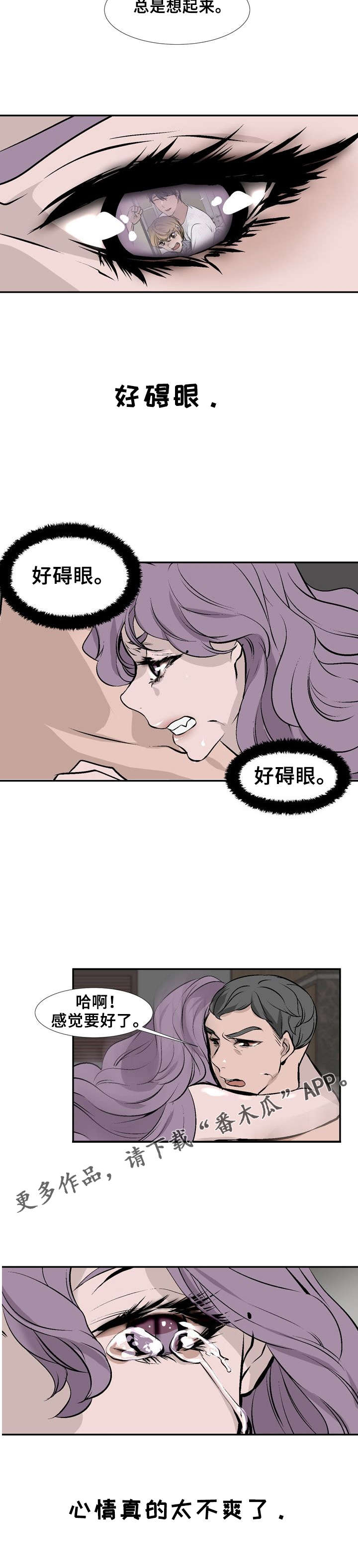 魅魔传说的起源和发展历程是怎样的漫画,第19章：在意的人2图