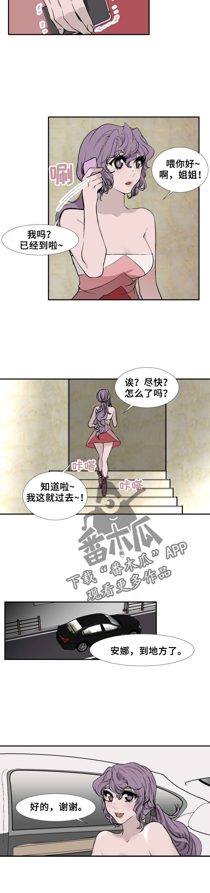 魅魔传说的起源和发展历程是怎样的漫画,第13章：被跟踪1图