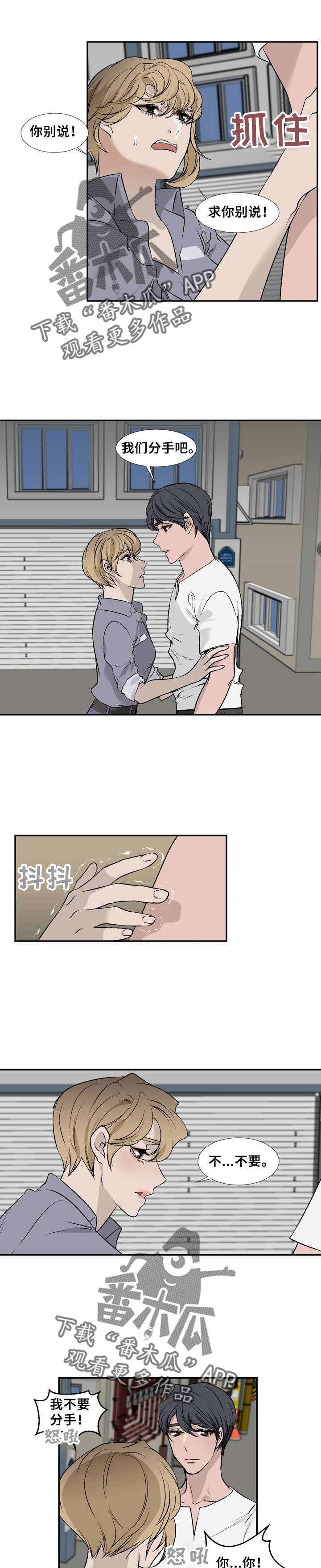 魅魔传说的起源和发展历程是怎样的漫画,第20章：分手吧1图