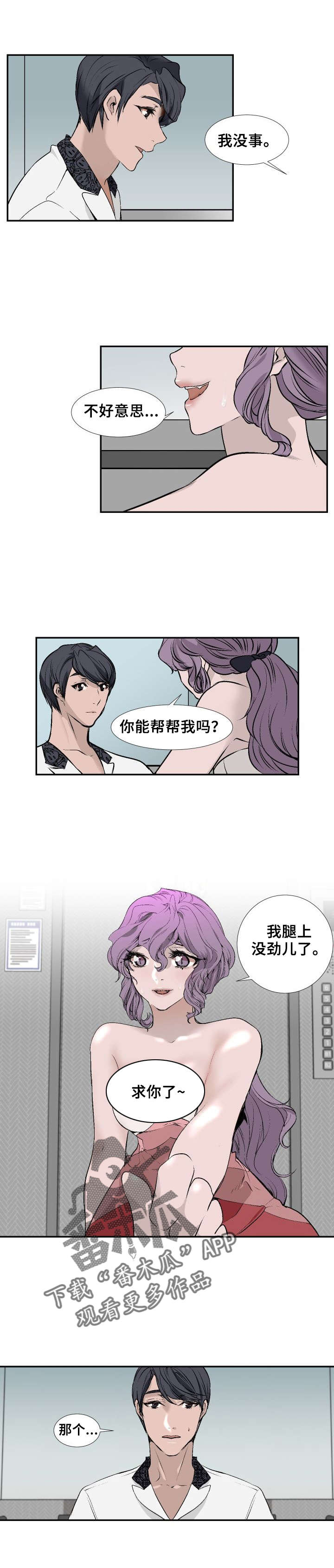 魅魔传漫画,第15章：求你了~1图