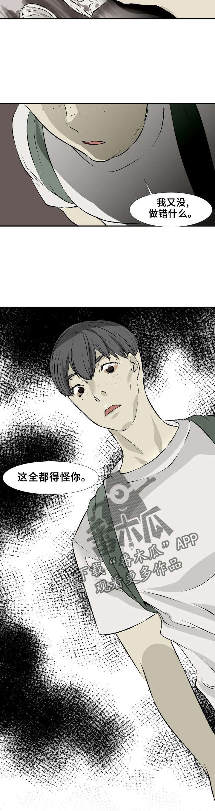 魅魔传漫画,第17章：主人1图