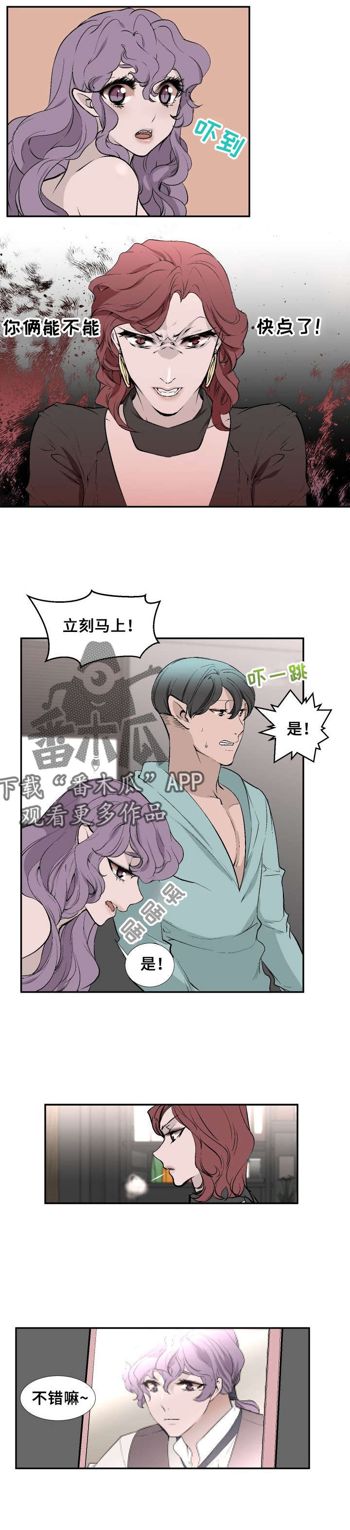 魅魔传漫画,第17章：主人2图