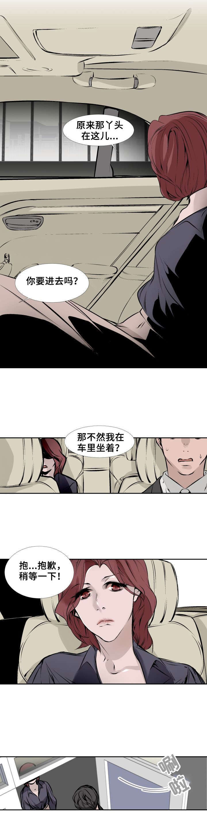 魅魔传说的起源和发展历程是怎样的漫画,第3章：失忆1图