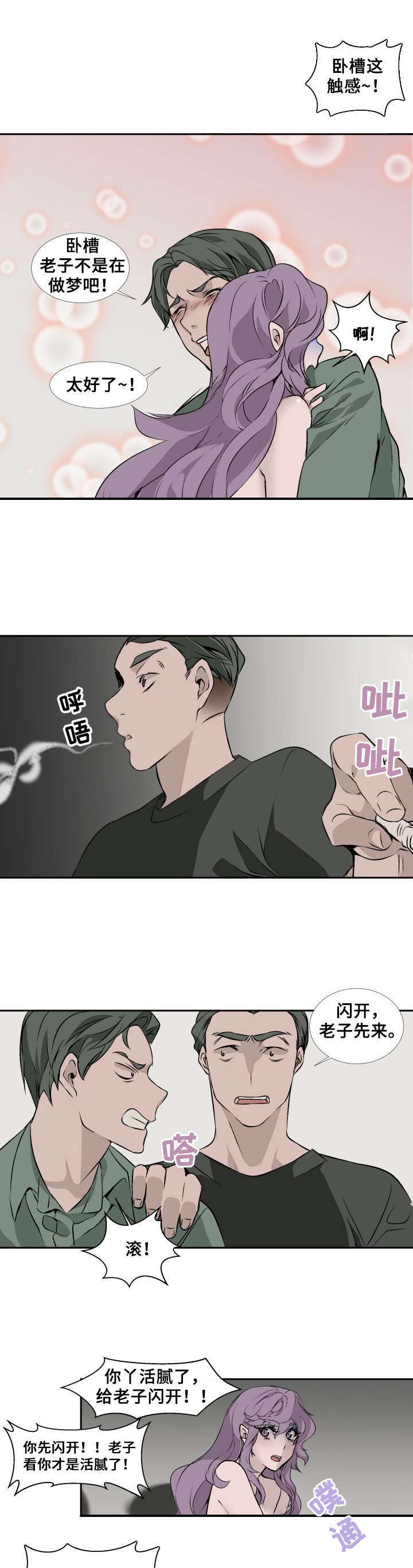 魅魔穿成万人嫌假少爷漫画,第1章：去哪里了1图