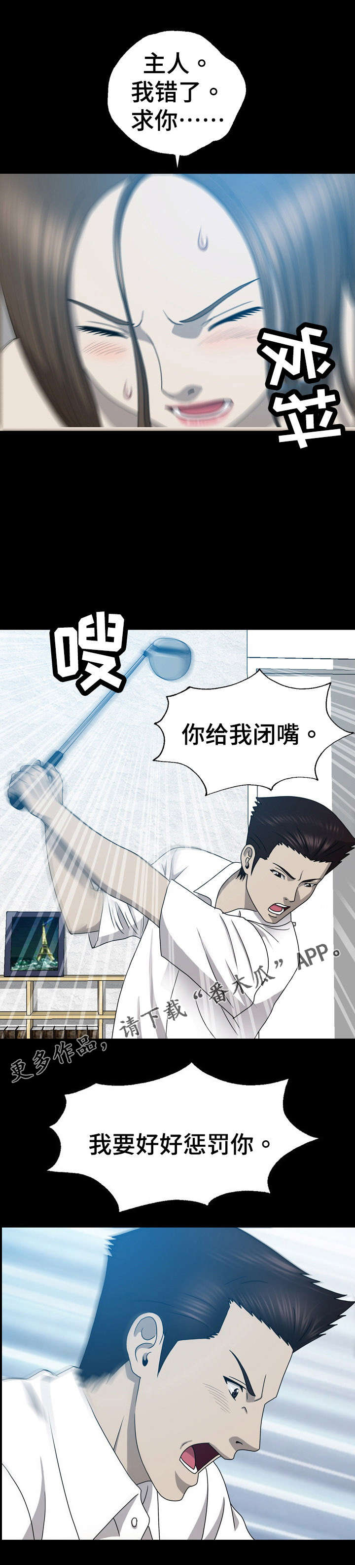 整形交换漫画,第30章：手机里的秘密1图