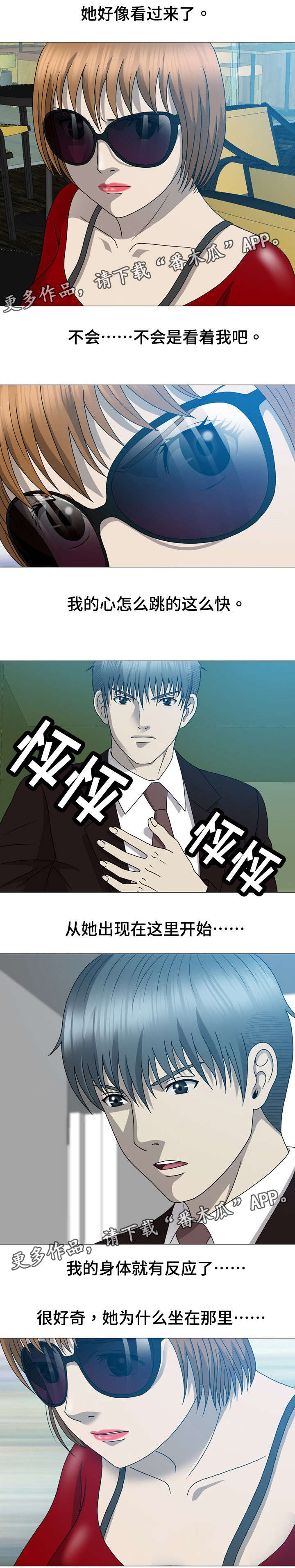 整形交换漫画,第27章：奇怪的女人1图