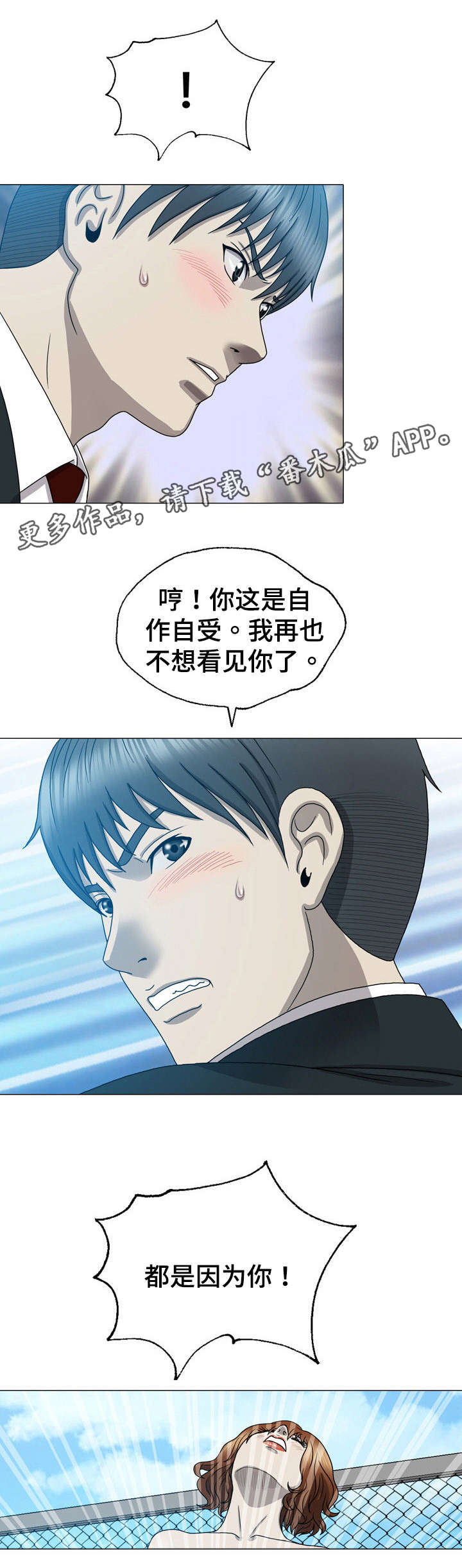 整形交换漫画,第19章：活不下去1图