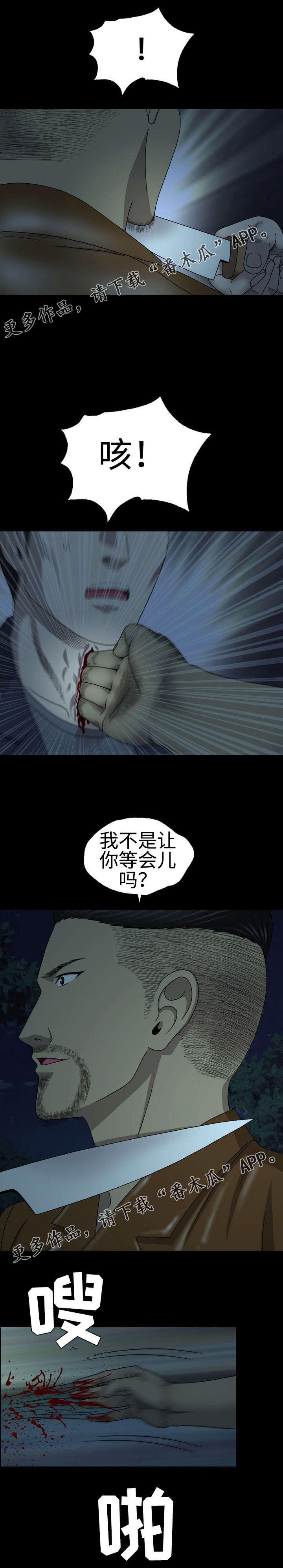 整形交换漫画,第41章：留一手2图
