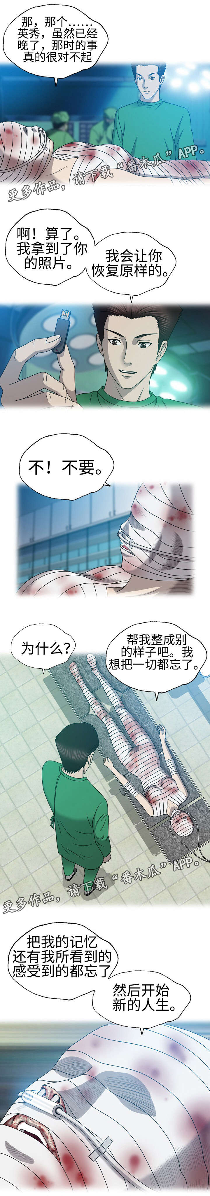 整形交换漫画,第39章：车祸1图