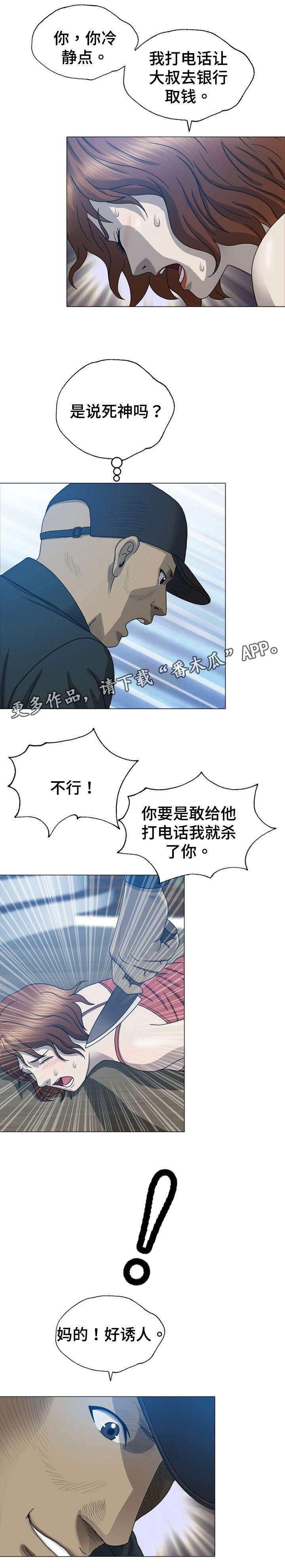 整形交换漫画,第17章：手机1图