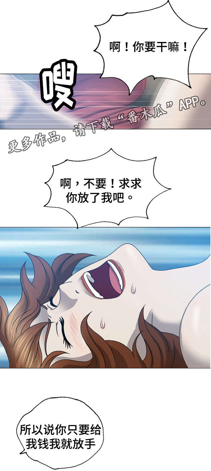 整形交换漫画,第17章：手机2图