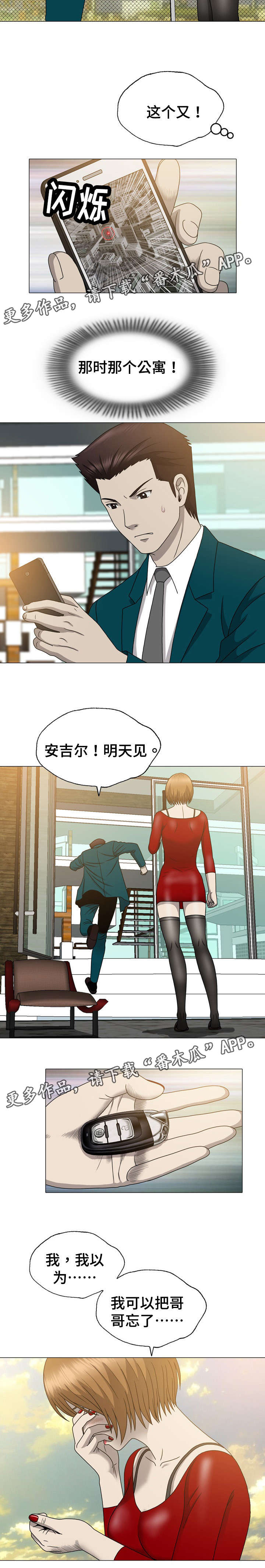 整形交换漫画,第28章：礼物1图