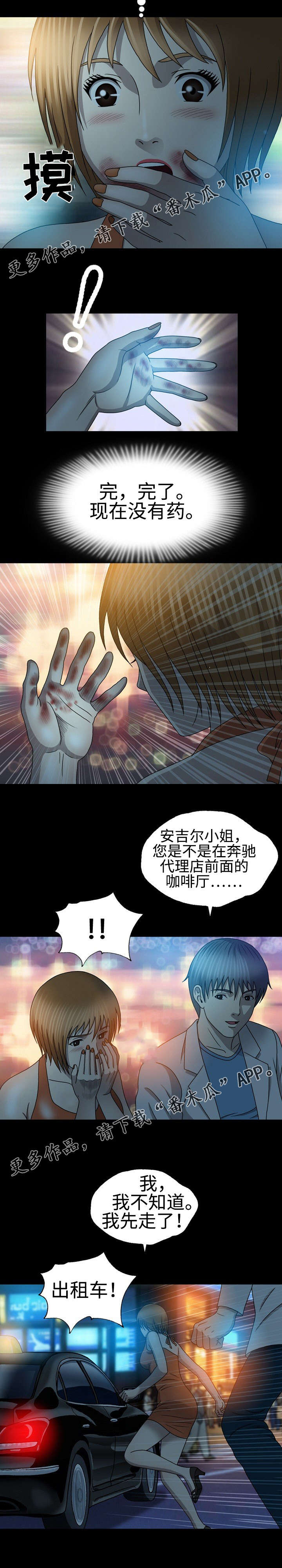 整形交换漫画,第40章：发病1图