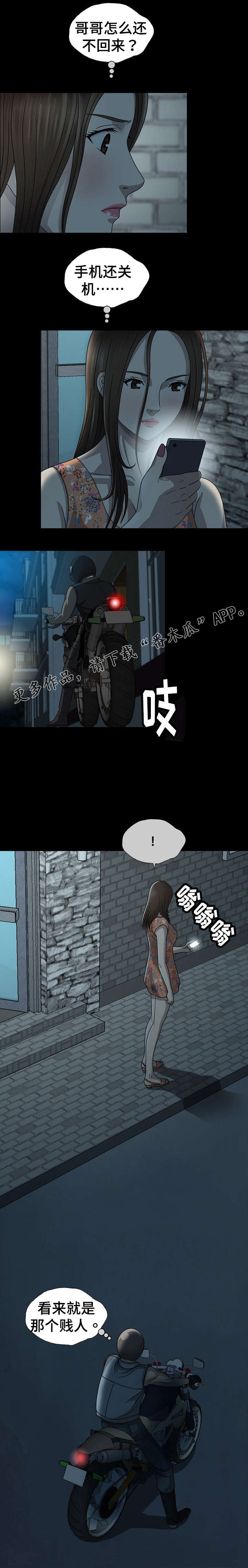 整形交换漫画,第5章：怨恨2图