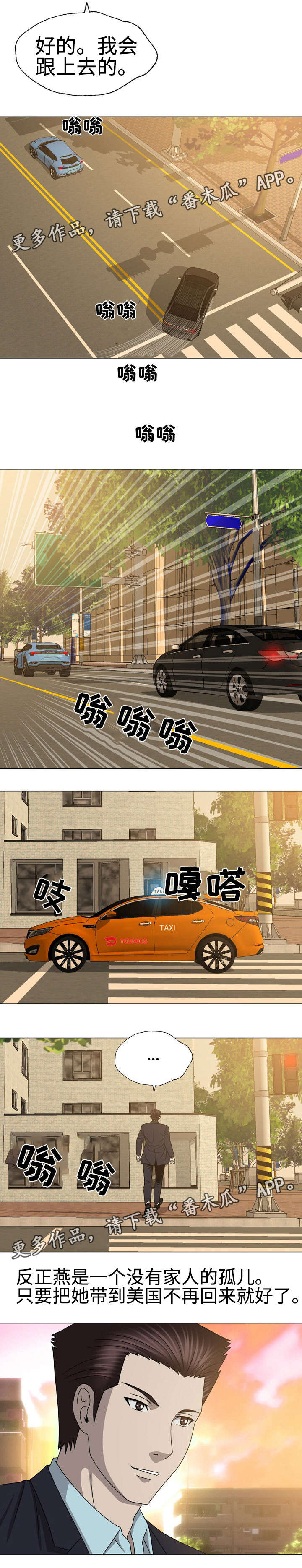 整形交换漫画,第49章：纸老虎1图