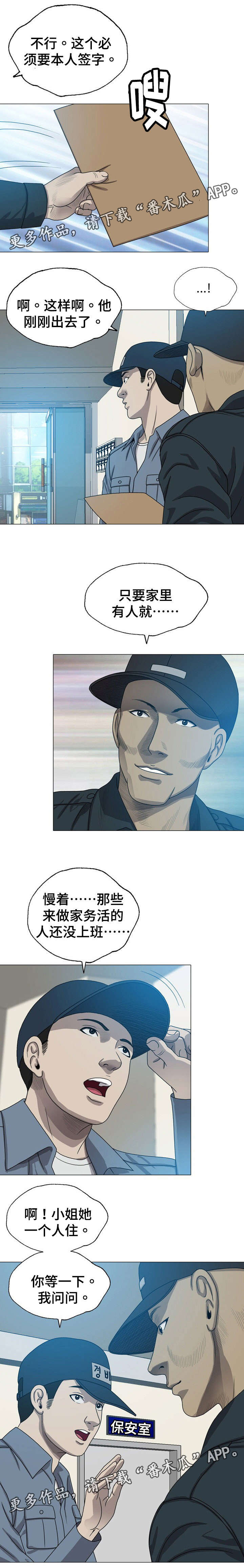 整形交换漫画,第15章：让他上来2图