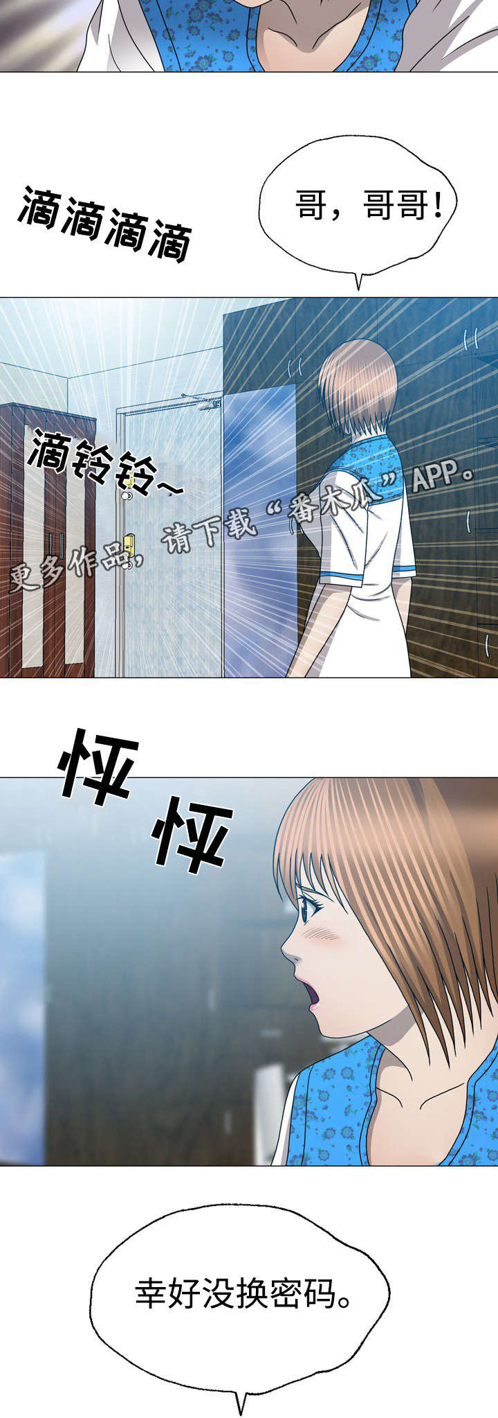 整形交换漫画,第57章：做回自己1图
