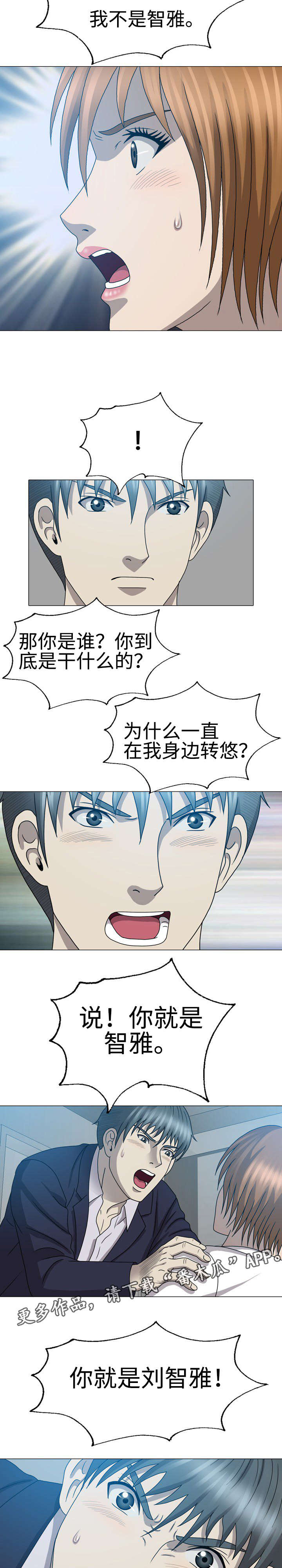 整形交换漫画,第46章：最爱的女人2图