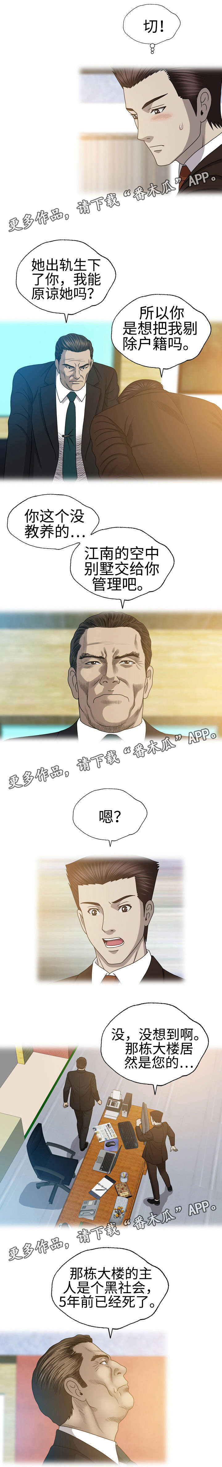 整形交换漫画,第49章：纸老虎1图