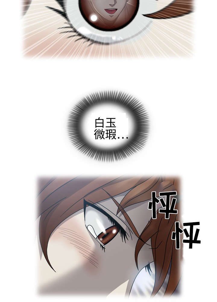 整形交换漫画,第60章：白玉微瑕2图