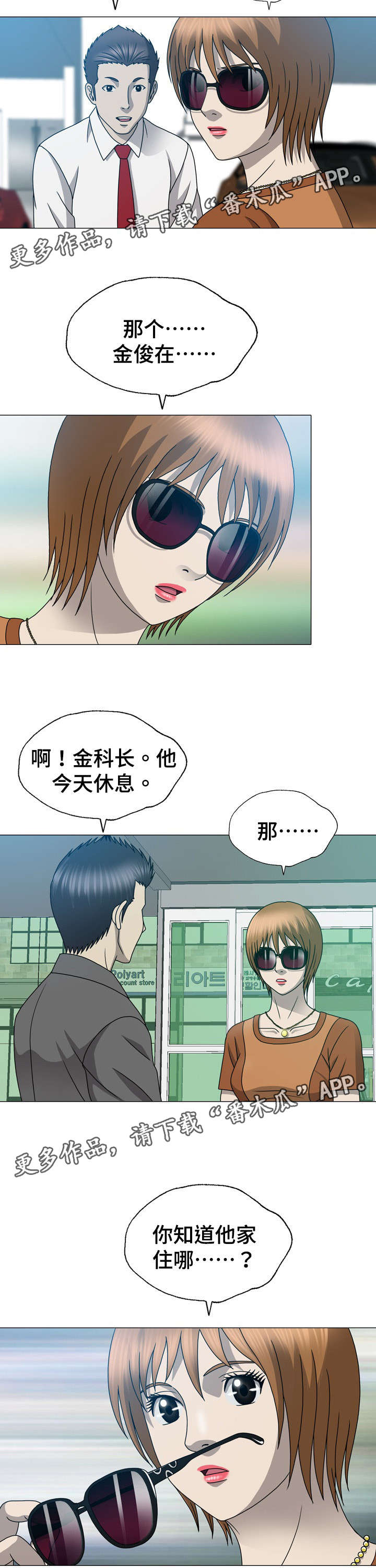 整形交换漫画,第31章：离开韩国2图