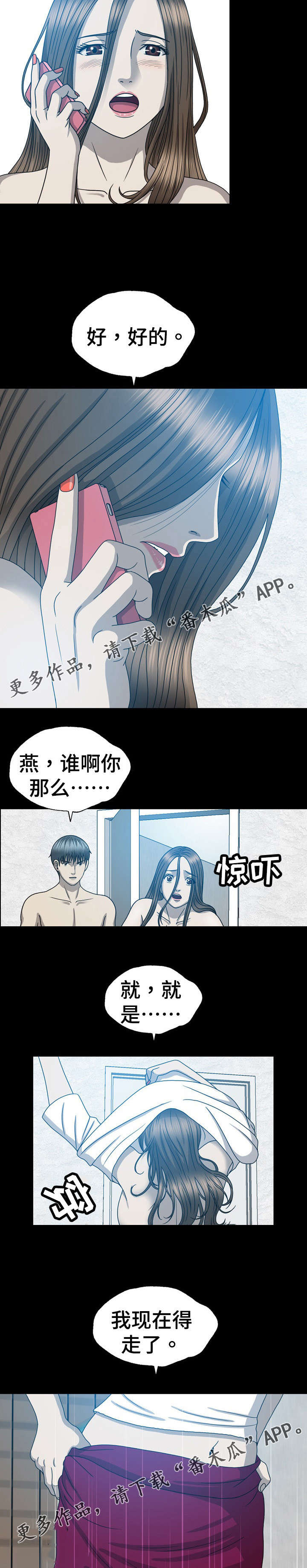 整形交换漫画,第24章：来电2图