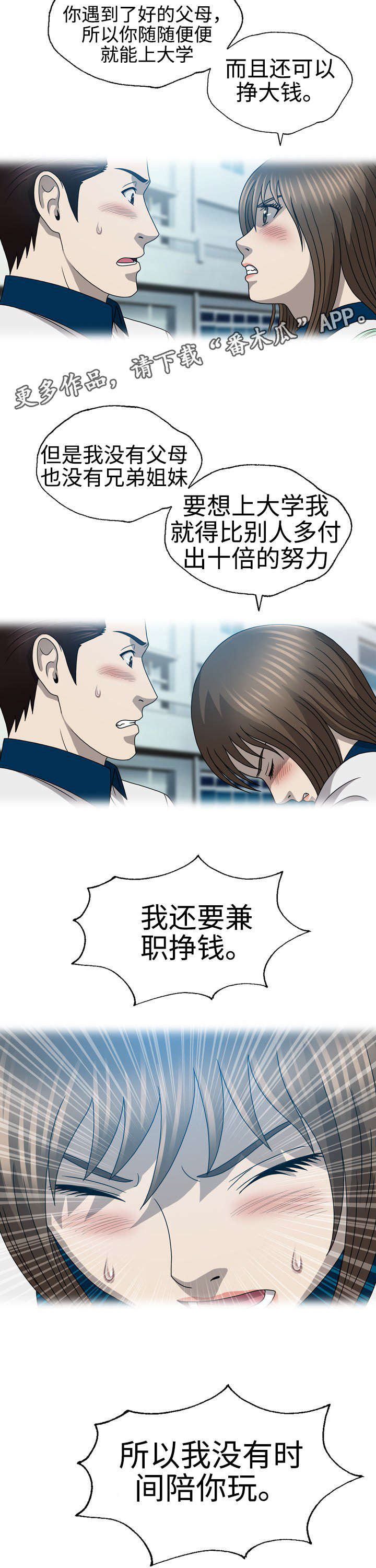 整形交换漫画,第38章：报仇？1图