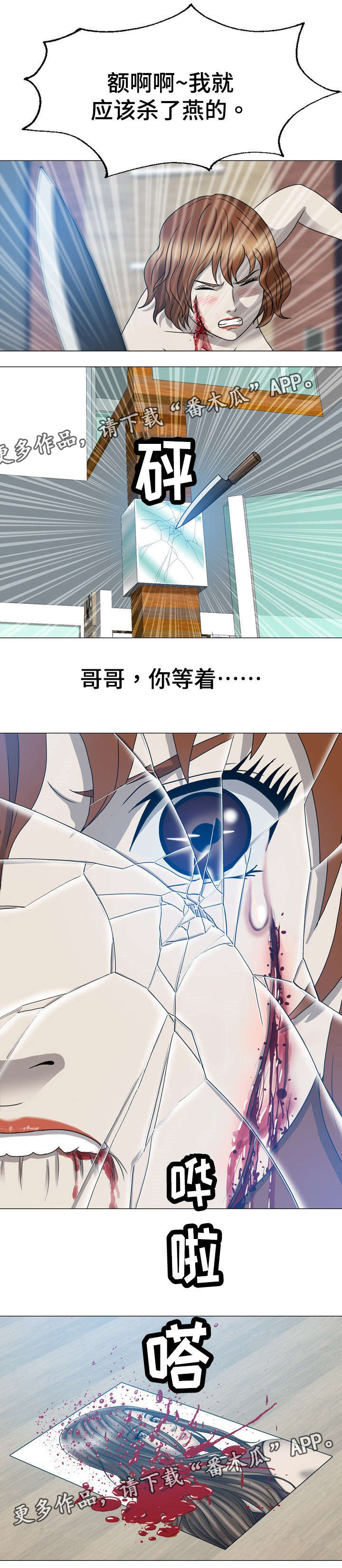 整形交换漫画,第21章：杀了她1图