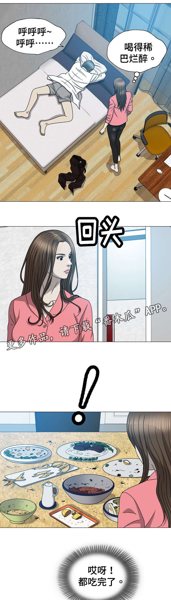 整形交换漫画,第31章：离开韩国2图