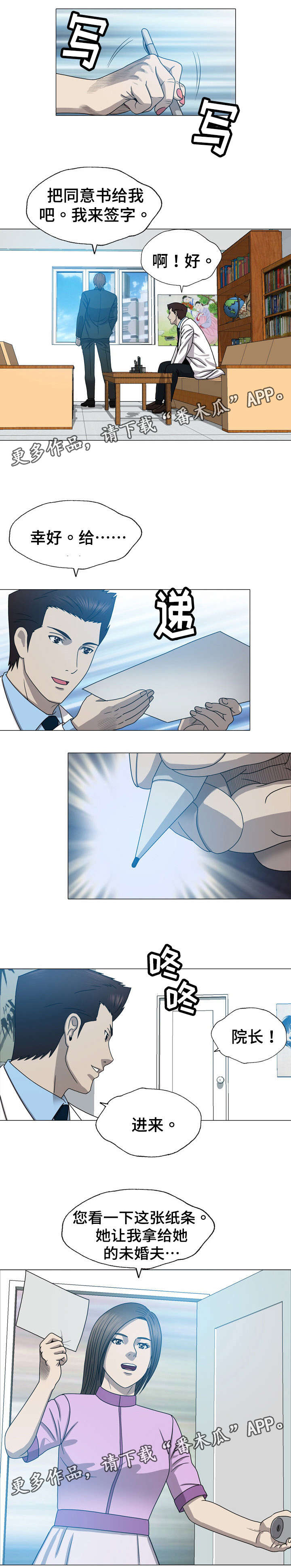 整形交换漫画,第20章：手术同意书2图