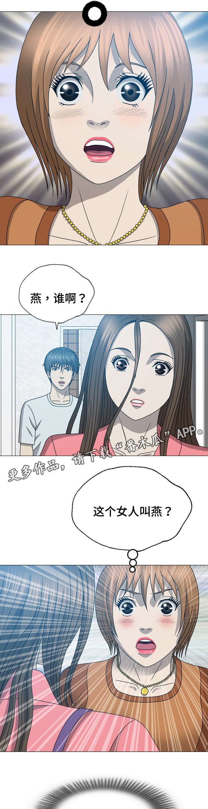 整形交换漫画,第32章：找错地方了1图