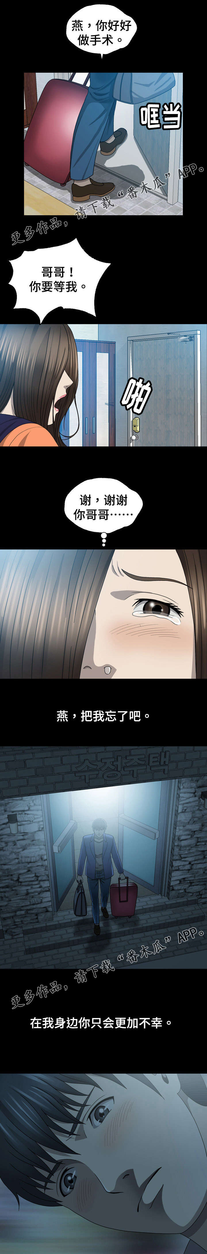 整形交换漫画,第11章：又来了1图