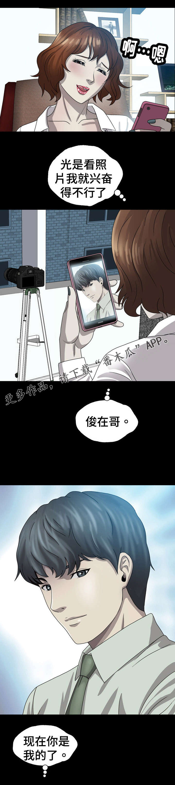 整形交换漫画,第8章：毁容1图