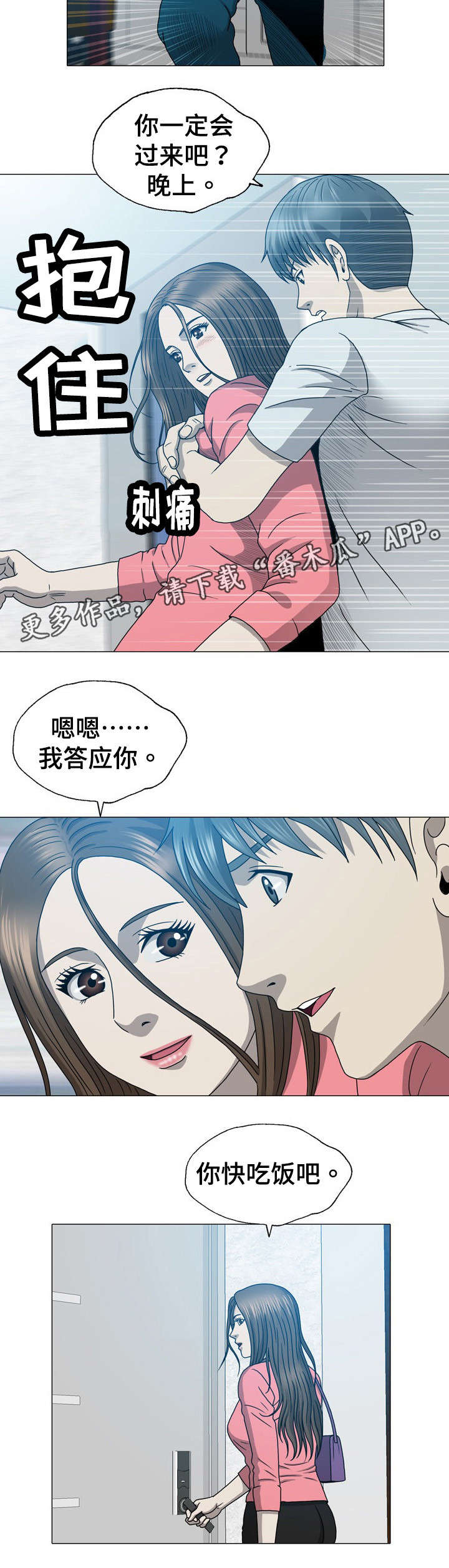 整形交换漫画,第32章：找错地方了1图