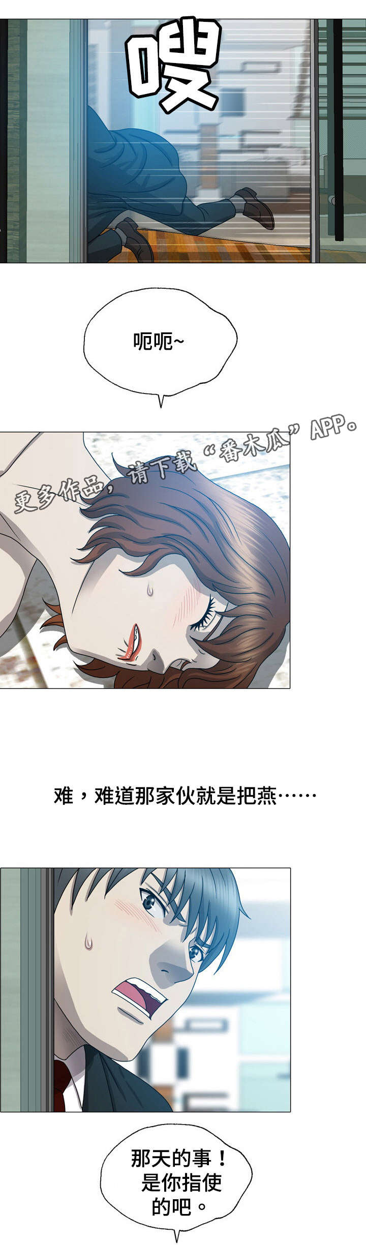 整形交换漫画,第18章：你指使的2图