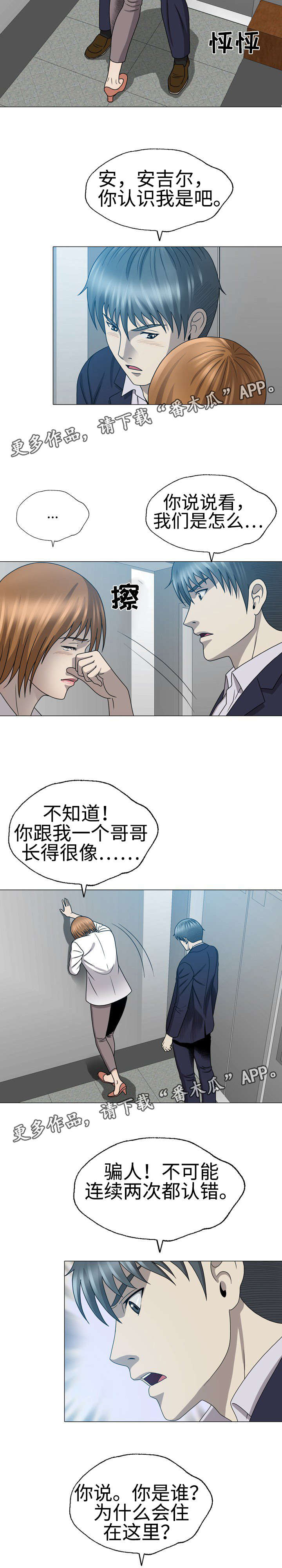 整形交换漫画,第46章：最爱的女人2图