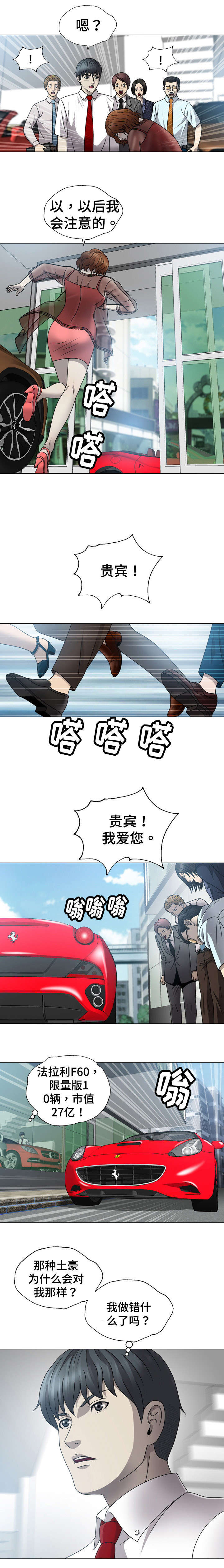 整形交换漫画,第1章：贵宾1图
